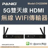 在飛比找蝦皮購物優惠-PANIO CH2200W 1對1 5G WiFi 無線HD
