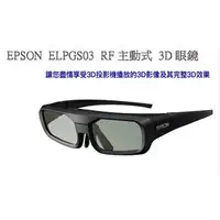 在飛比找PChome商店街優惠-EPSON ELPGS03 RF 主動式原廠3D眼鏡(適用E