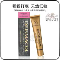 在飛比找蝦皮購物優惠-SEPHORA✔️原裝正品 捷克 新版DERMACOL小金管