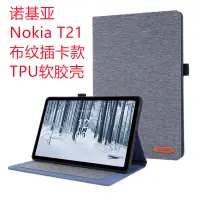 在飛比找蝦皮購物優惠-殼界 時尚休閒 布紋 诺基亚 Nokia T21 10.4吋