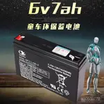 【臺灣出貨】兒童電動車電瓶 6V7AH/20HR 童車汽車蓄電池 好孩子3-FM-7玩具配件