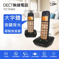 在飛比找PChome24h購物優惠-TCSTAR DECT雙手機無線電話 TCT-PH802BK