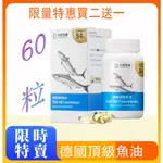 買二送一 免運 大研生醫 OMEGA-3 84%德國頂級魚油(60粒)