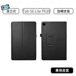 【現貨】三星 SAMSUNG TAB S6 LITE P620 P610 P615荔枝紋皮套 磁吸式 可直立 可立式