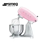 【SMEG】義大利10段多功能復古美學攪拌機-粉紅色(贈烘焙食譜)