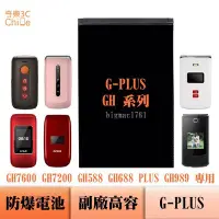 在飛比找Yahoo!奇摩拍賣優惠-G PLUS GH7600 GH7200 GH588 GH6