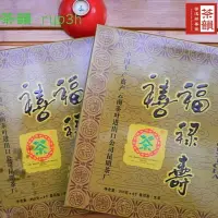 在飛比找momo購物網優惠-【茶韻】普洱茶2007年老字號八中茶福祿壽喜四喜方磚250g