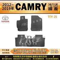 在飛比找樂天市場購物網優惠-2012~2019年 CAMRY 7代 7.5代 七代 汽油