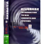 2D 2013年11月初版六刷《VLSI電路與系統 1CD》UYEMURA/李世鴻 全華 9789572142103