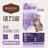 在飛比找Yahoo!奇摩拍賣優惠-☆寵物王子☆ Holistic Select 活力滋 無穀 