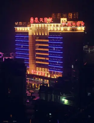 鳳凰鳳天國際大酒店Fengtian International Hotel