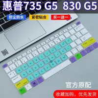 在飛比找Yahoo!奇摩拍賣優惠-適用惠普精英EliteBook735G5鍵盤保護膜830G6