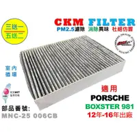 在飛比找蝦皮商城優惠-【CKM】保時捷 PORSCHE BOXSTER 981 室