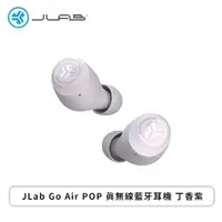 在飛比找欣亞購物優惠-[欣亞] JLab Go Air POP 真無線藍牙耳機 丁