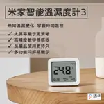 新品 米家智能溫濕度計3 高精度智慧 電子温度計 電子濕度計 超低功耗 超長續航 智能互聯 高精度傳感器 溫濕度計✹