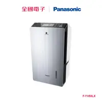 在飛比找蝦皮商城優惠-Panasonic 25L變頻除濕機 F-YV50LX 【全