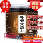 ［森泓青草行］補天大造丸 倪師經方 同仁材料 正品配方湯 純手工 中草漢方 🔥臺灣出貨🔥