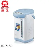 在飛比找momo購物網優惠-【晶工牌】5.0L 電動熱水瓶(JK-7150)