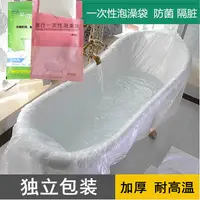 在飛比找蝦皮購物優惠-台灣出貨 一次性泡澡袋洗澡桶膜加厚塑料大號成人泡浴袋旅行酒店