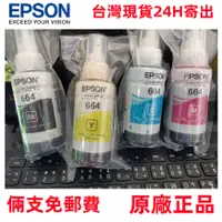 在飛比找蝦皮購物優惠-台灣出貨 EPSON T664/T672 原廠墨水L120/