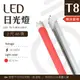 【光譜照明】LED 日光燈 <2尺T8 48珠> 10W 85-265V (紅光) 燈管 2835貼片