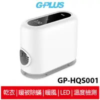 在飛比找蝦皮商城優惠-【G-PLUS】 GP-HQS001 GP小白象 活氧多功能