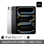 【APPLE】2024 IPAD PRO 11吋/WIFI/512G/M4晶片