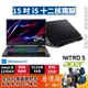 Acer宏碁 Nitro 5 AN515-58-582W〈黑〉i5/3050/15.6吋 電競筆電/原價屋【升級含安裝】