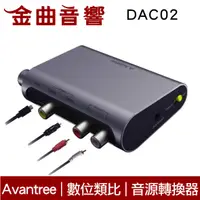 在飛比找有閑購物優惠-Avantree DAC02 同軸/光纖 轉RCA/3.5m