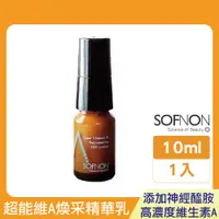 在飛比找PChome24h購物優惠-【SOFNON詩芙儂】超能維A煥采精華乳 10ml