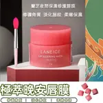 台灣出貨 韓國直送 [LANEIGE 蘭芝] 莓果3G (迷你版) 睡美人極萃晚安唇膜 LIP SLEEPING