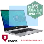 『PHOENIX』ACER SWIFT S40 系列 專用 高流速 抗菌型 濾藍光 螢幕保護貼