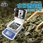 《頭手汽機車》鹵素水分儀 烘乾式檢測 鹵素紅外線水分測定儀 殼物茶葉米廠 顆粒粉末測定儀 RMM16A 食品水份測試儀