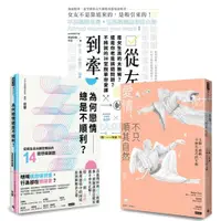 在飛比找ETMall東森購物網優惠-AWE情感工作室 亞瑟作品三書：《從左手到牽手》+《為何戀情