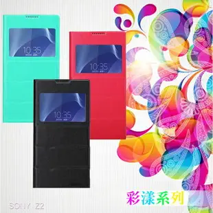 彩漾系列 SONY Xperia Z2 D6503 視窗側掀皮套/可立式/保護套/手機套/保護殼/皮套