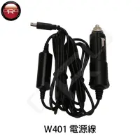 在飛比找蝦皮購物優惠-ORO W401專用電源線