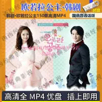 在飛比找露天拍賣優惠-[優選]韓劇U盤/隨身碟 歐若拉公主國語版優盤 歐若拉公主U