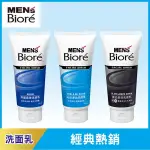 MENS BIORE 蜜妮 沁涼淨油/深層柔珠/黑白柔珠洗面乳 100G