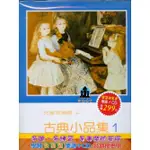 【愛樂城堡】P169古典小品集【1】--兒童音樂館4 ~鬥牛士之歌.天鵝湖.弄臣.魔彈射手 全音樂譜出版社 大陸書店