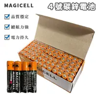在飛比找樂天市場購物網優惠-4號 碳鋅電池 (4入) 環保電池 MAGICELL 電池 