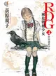 RDG 瀕危物種少女（4）：世界遺產少女 (二手書)