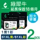 【綠犀牛】for HP NO.61XL（CH563WA+CH564WA）高容量環保墨水匣-1黑1彩組 (8.8折)