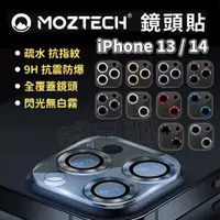 在飛比找蝦皮商城精選優惠-MOZTECH iPhone 13 鏡頭貼 iPhone 1