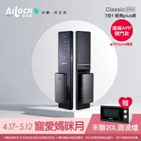 在飛比找PChome24h購物優惠-【AiLock 智慧鎖】7合1經典PLUS款-手機遠端APP