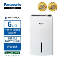 在飛比找鮮拾優惠-【Panasonic 國際牌】6公升一級能效除濕機 F-Y1