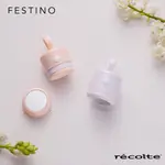 【日本RECOLTE 麗克特】FESTINO電動面部粉撲-共2色《WUZ屋子-台北》粉撲 電動 粉底 乳霜 BB霜