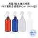 【收納家】亮面4色水槍式噴霧PET圓形分裝瓶｜500ml 16入組(空瓶 瓶罐 塑膠瓶 噴霧瓶 酒精噴霧瓶)