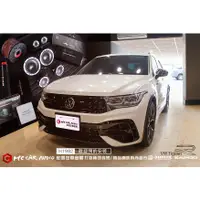 在飛比找蝦皮購物優惠-福斯VW Tiguan R 喇叭升級 HELIX DSP U