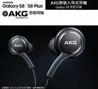 在飛比找樂天市場購物網優惠-【$299免運】三星 S8/S8+ 原廠耳機 EO-IG95