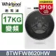 Whirlpool惠而浦 美製17公斤蒸氣滾筒洗衣機 8TWFW8620HW